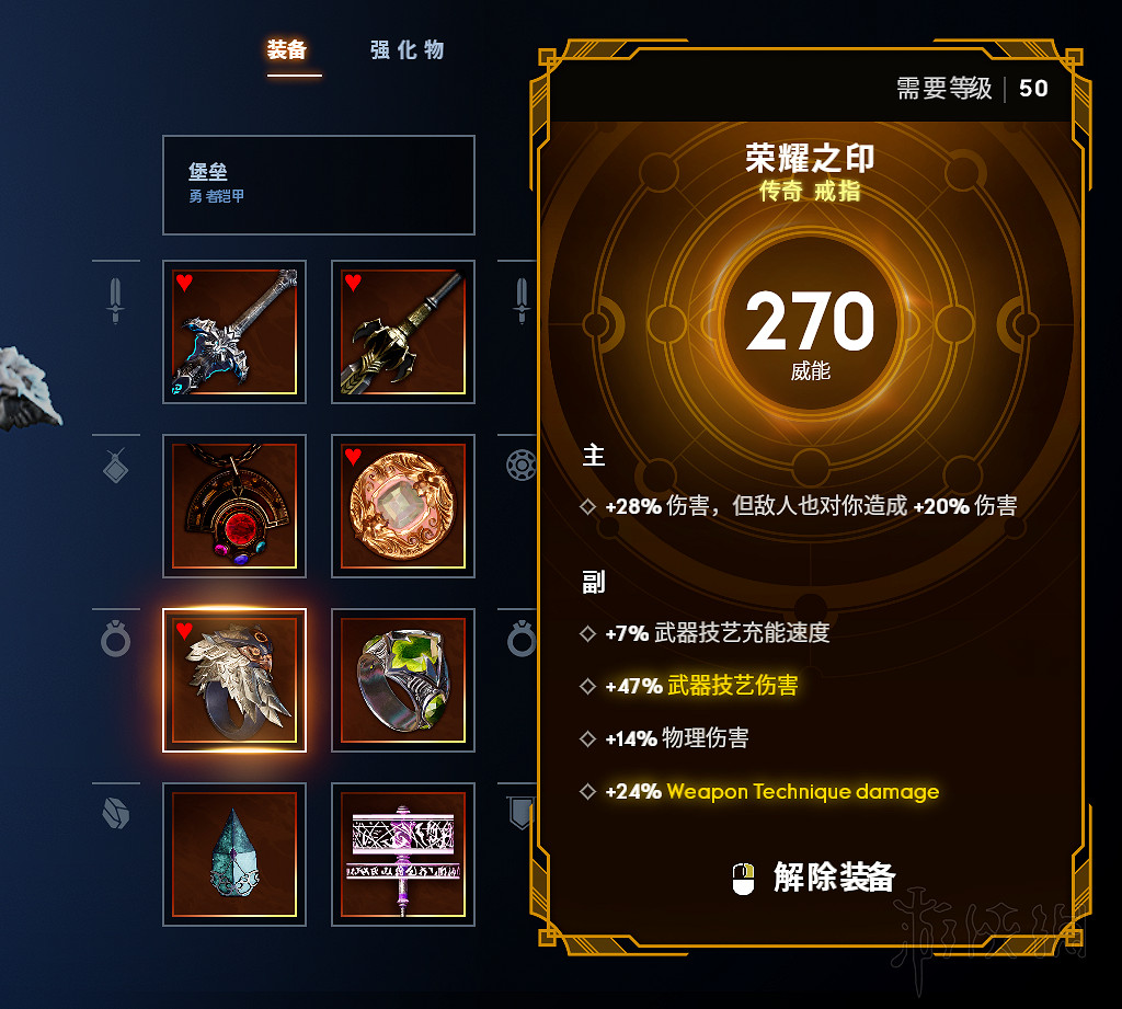 《眾神殞落》裝備及強化物配置心得 《眾神殞落》裝備及強化物配置心得