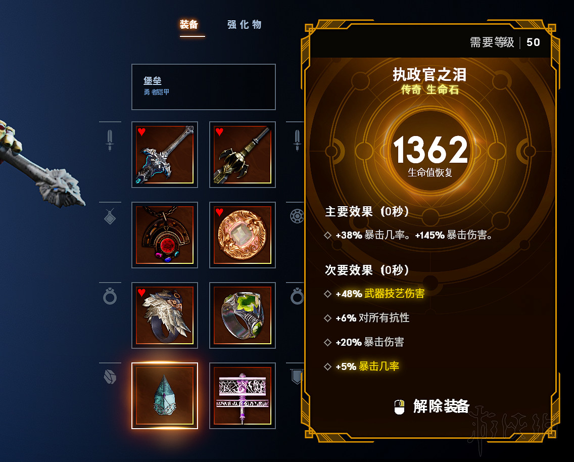 《眾神殞落》裝備及強化物配置心得 《眾神殞落》裝備及強化物配置心得