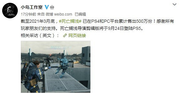 《死亡擱淺》PS4和PC版累計售出500萬份 表現不錯 《死亡擱淺》PS4和PC版累計售出500萬份 表現不錯