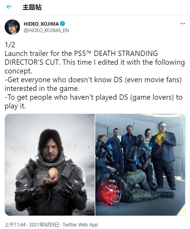 在剪了!小島秀夫發推透露《死亡擱淺:導演剪輯版》發售預告片剪輯概念 在剪了!小島秀夫發推透露《死亡擱淺:導演剪輯版》發售預告片剪輯概念