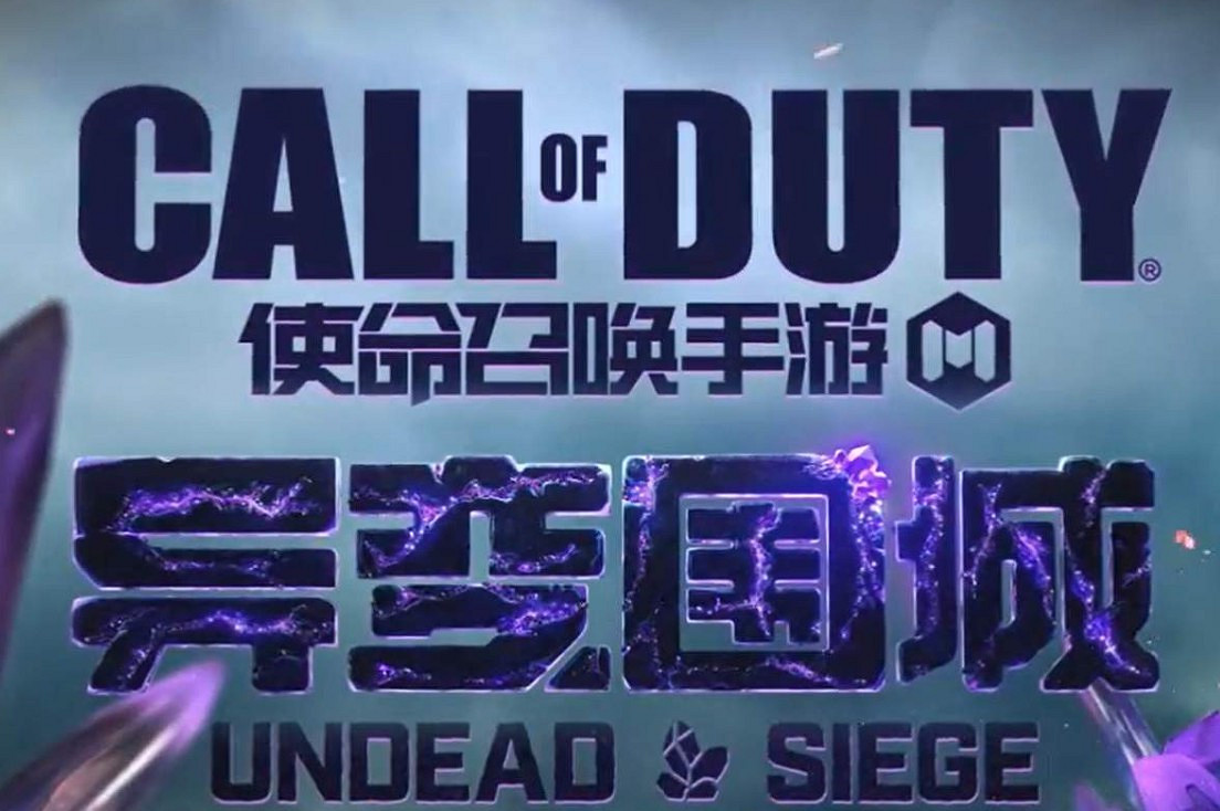 《決勝時刻：Mobile》異變圍城最強打法攻略