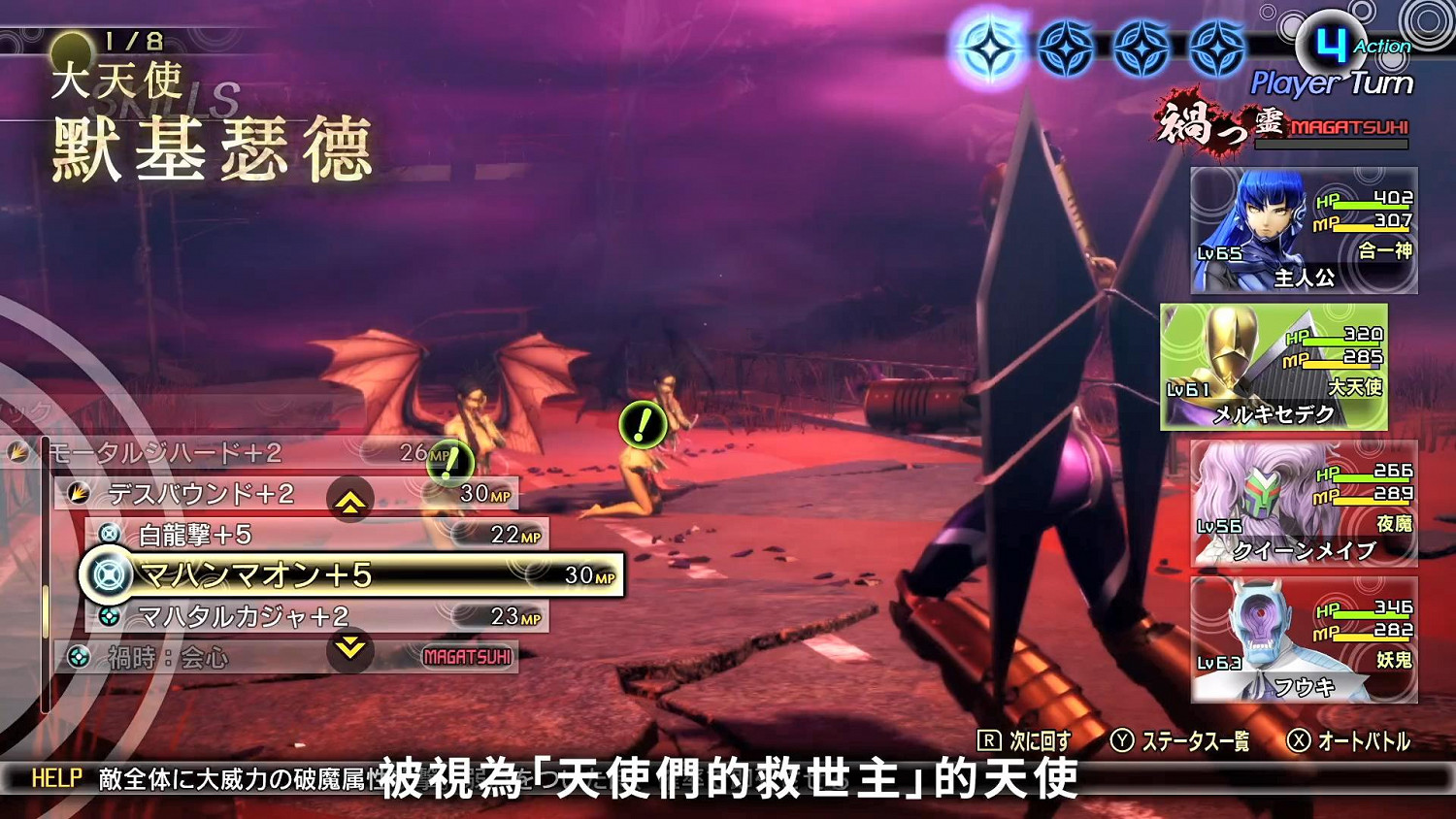 《真女神轉生5》惡魔介紹:天使的化身默基瑟德 《真女神轉生5》惡魔介紹:天使的化身默基瑟德