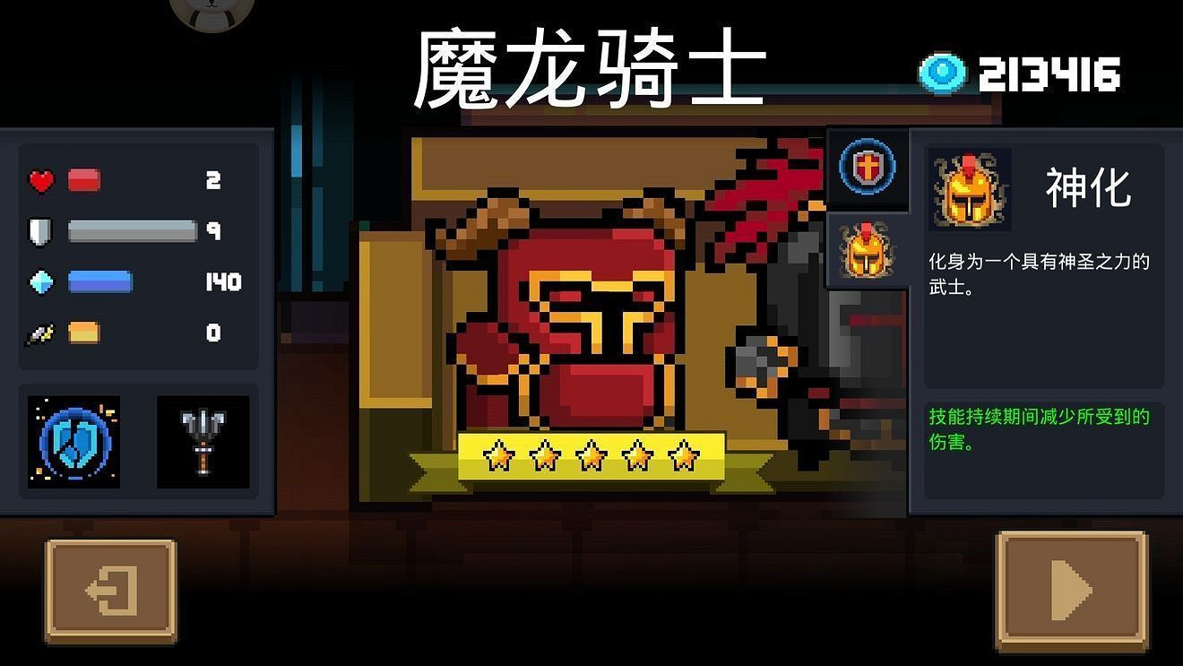 《元氣騎士》聖騎士新技能詳解 《元氣騎士》聖騎士新技能詳解