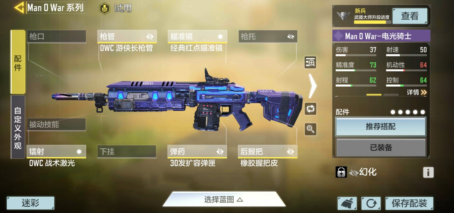 《決勝時刻：Mobile》全步槍配件搭配推薦