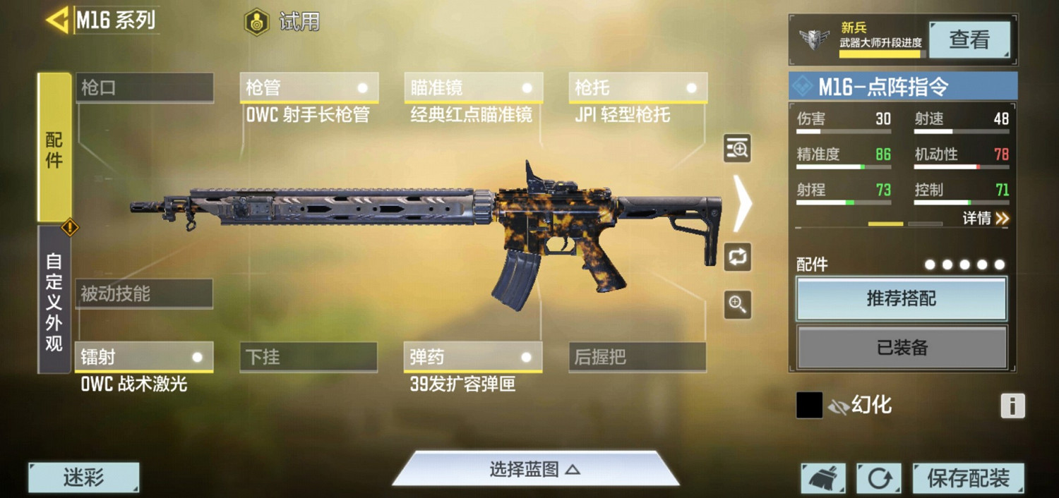 《決勝時刻：Mobile》全步槍配件搭配推薦