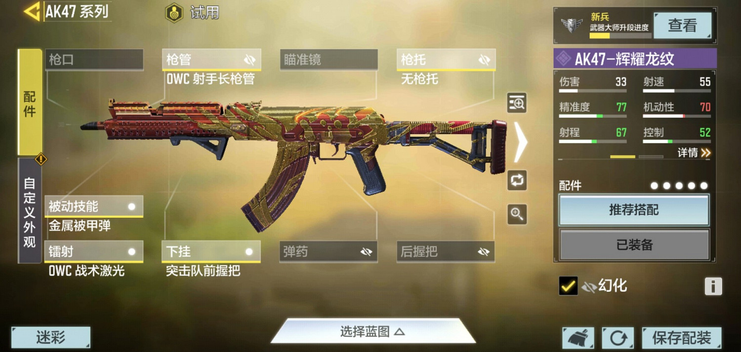 《決勝時刻：Mobile》全步槍配件搭配推薦
