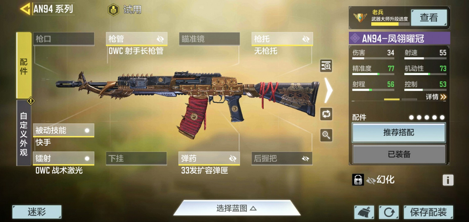 《決勝時刻：Mobile》全步槍配件搭配推薦