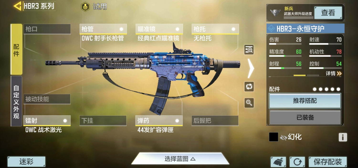 《決勝時刻：Mobile》全步槍配件搭配推薦
