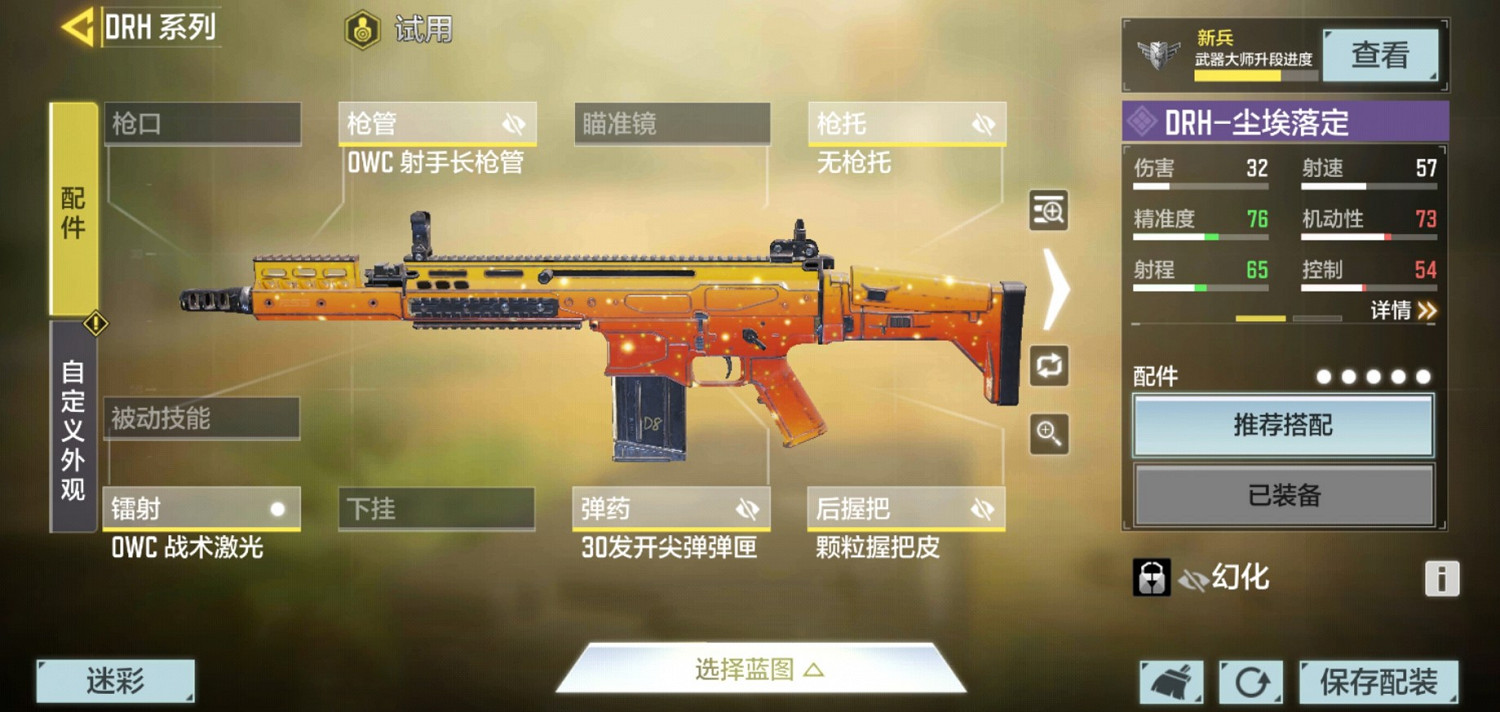 《決勝時刻：Mobile》全步槍配件搭配推薦