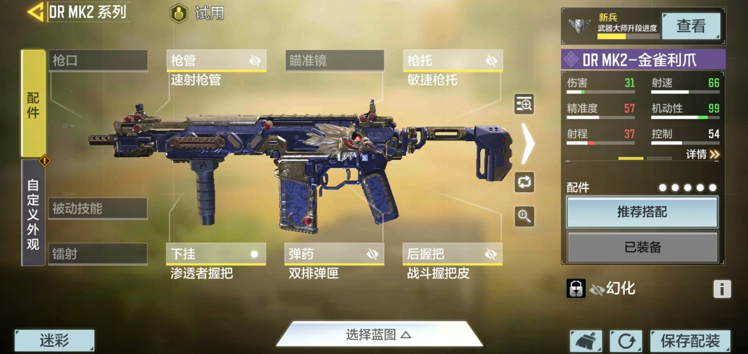 《決勝時刻：Mobile》全步槍配件搭配推薦