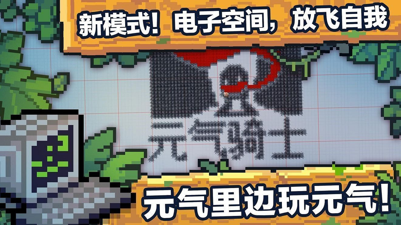 《元氣騎士》電子空間攻略