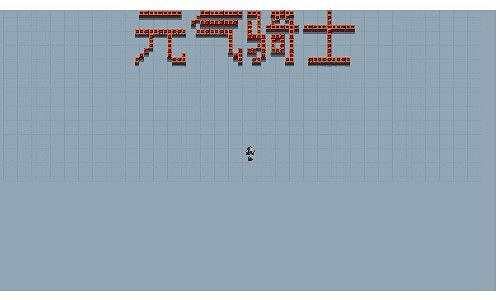 《元氣騎士》電子空間攻略