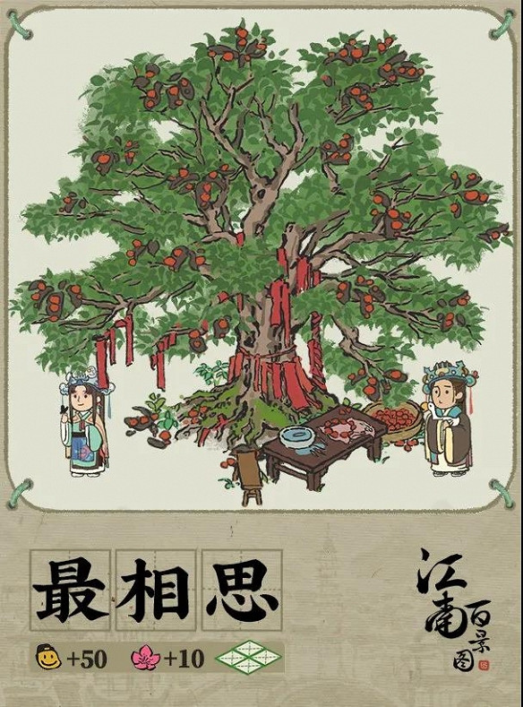 江南百景圖最相思建築介紹 2021七夕建築最相思故事一覽