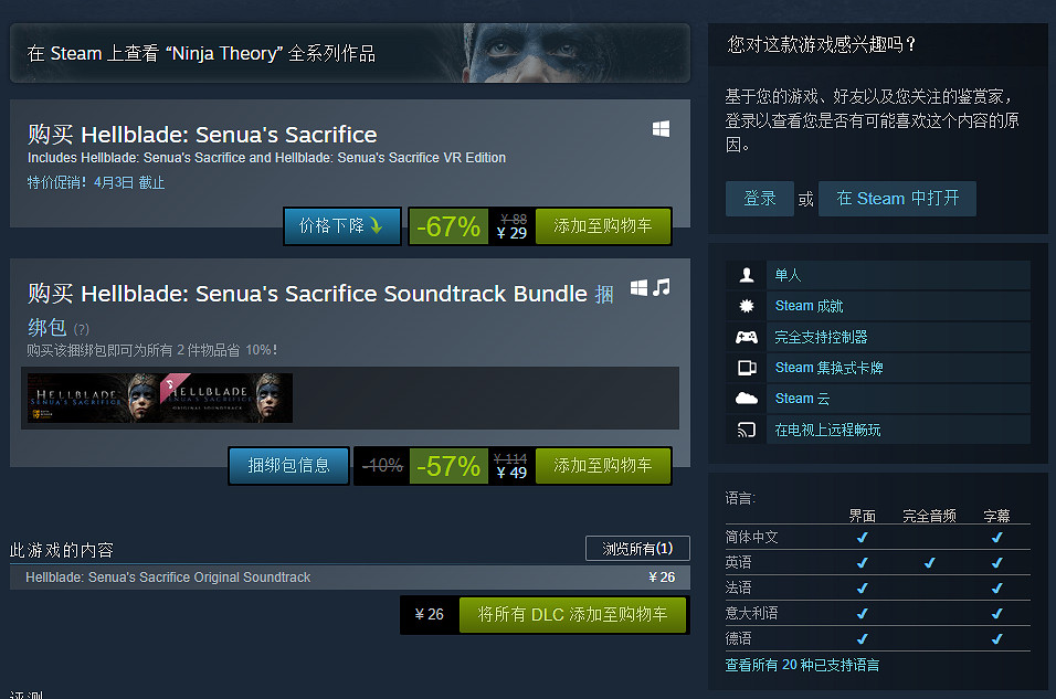 《地獄之刃》Steam平史低促銷 現價僅29元 《地獄之刃》Steam平史低促銷 現價僅29元
