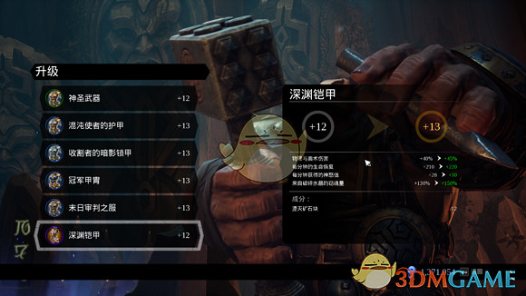 《末世騎士3》DLC虛空守護者新增武器鎧甲附魔一覽