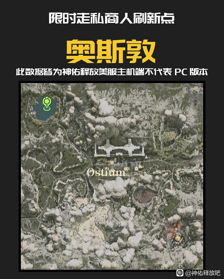 《神祐釋放》主機版走私商刷新點整理 《神祐釋放》主機版走私商刷新點整理