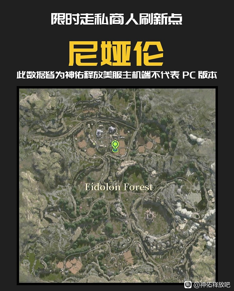 《神祐釋放》主機版走私商刷新點整理 《神祐釋放》主機版走私商刷新點整理