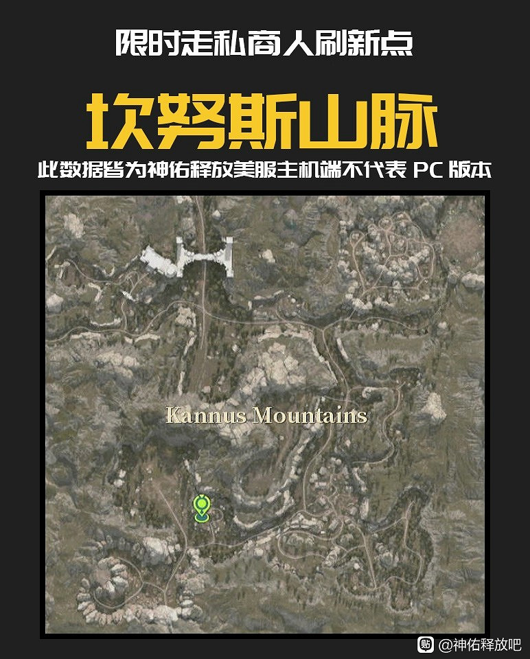 《神祐釋放》主機版走私商刷新點整理 《神祐釋放》主機版走私商刷新點整理