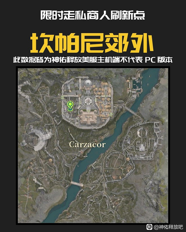 《神祐釋放》主機版走私商刷新點整理 《神祐釋放》主機版走私商刷新點整理