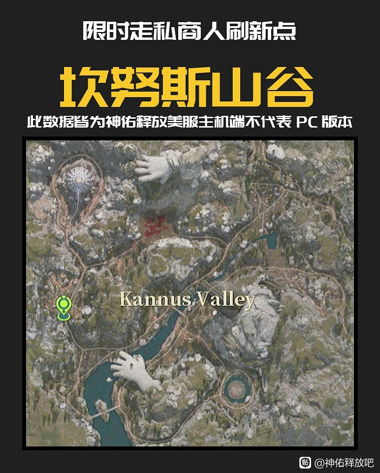 《神祐釋放》主機版走私商刷新點整理 《神祐釋放》主機版走私商刷新點整理