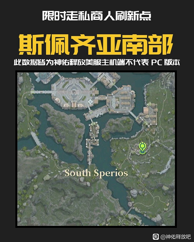 《神祐釋放》主機版走私商刷新點整理 《神祐釋放》主機版走私商刷新點整理