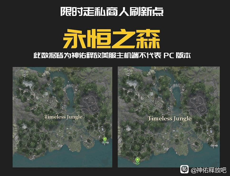 《神祐釋放》主機版走私商刷新點整理 《神祐釋放》主機版走私商刷新點整理