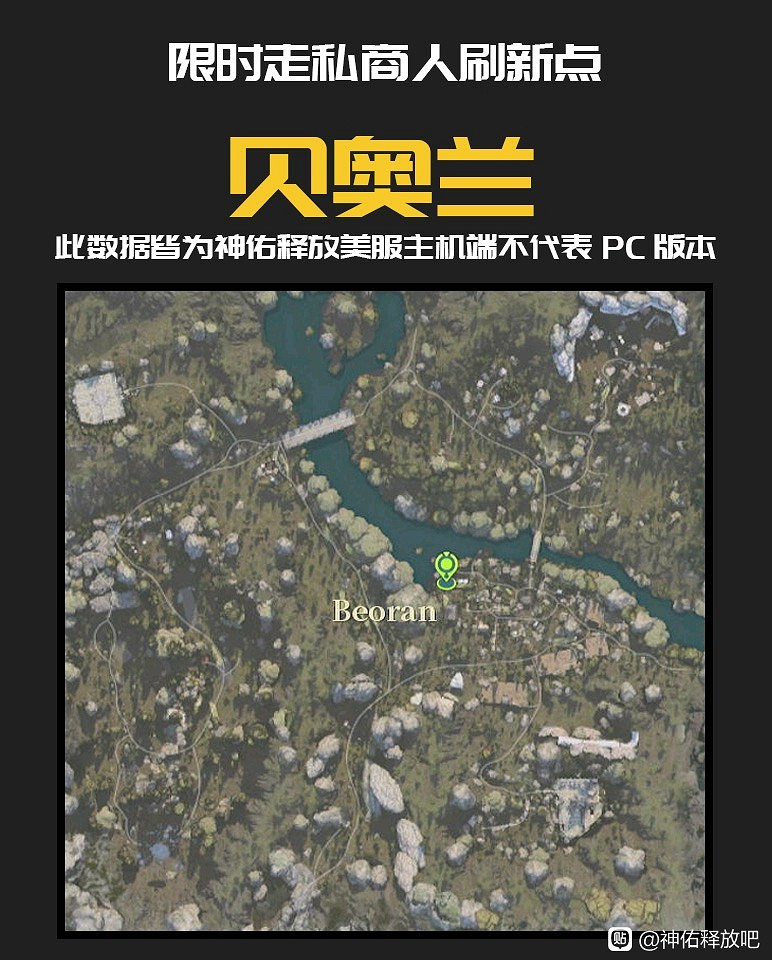 《神祐釋放》主機版走私商刷新點整理 《神祐釋放》主機版走私商刷新點整理