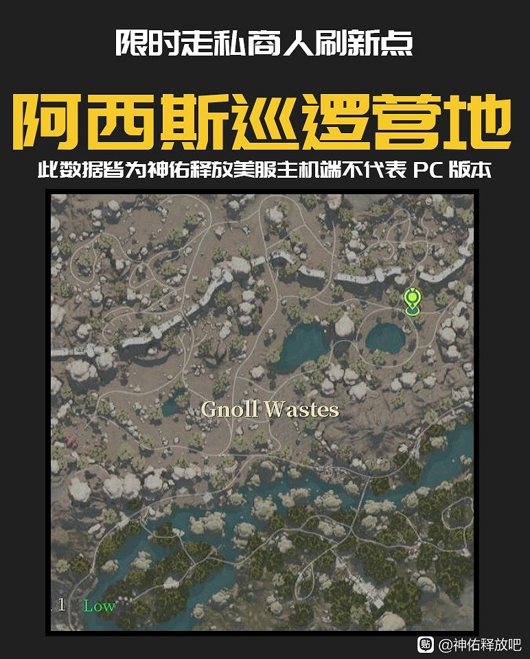 《神祐釋放》主機版走私商刷新點整理 《神祐釋放》主機版走私商刷新點整理