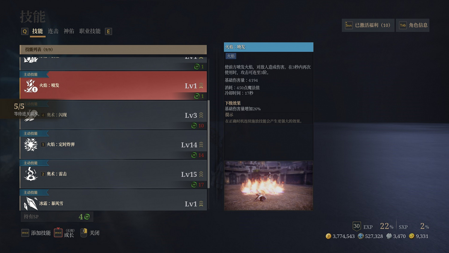 《神祐釋放》高爆發法師技能搭配參考