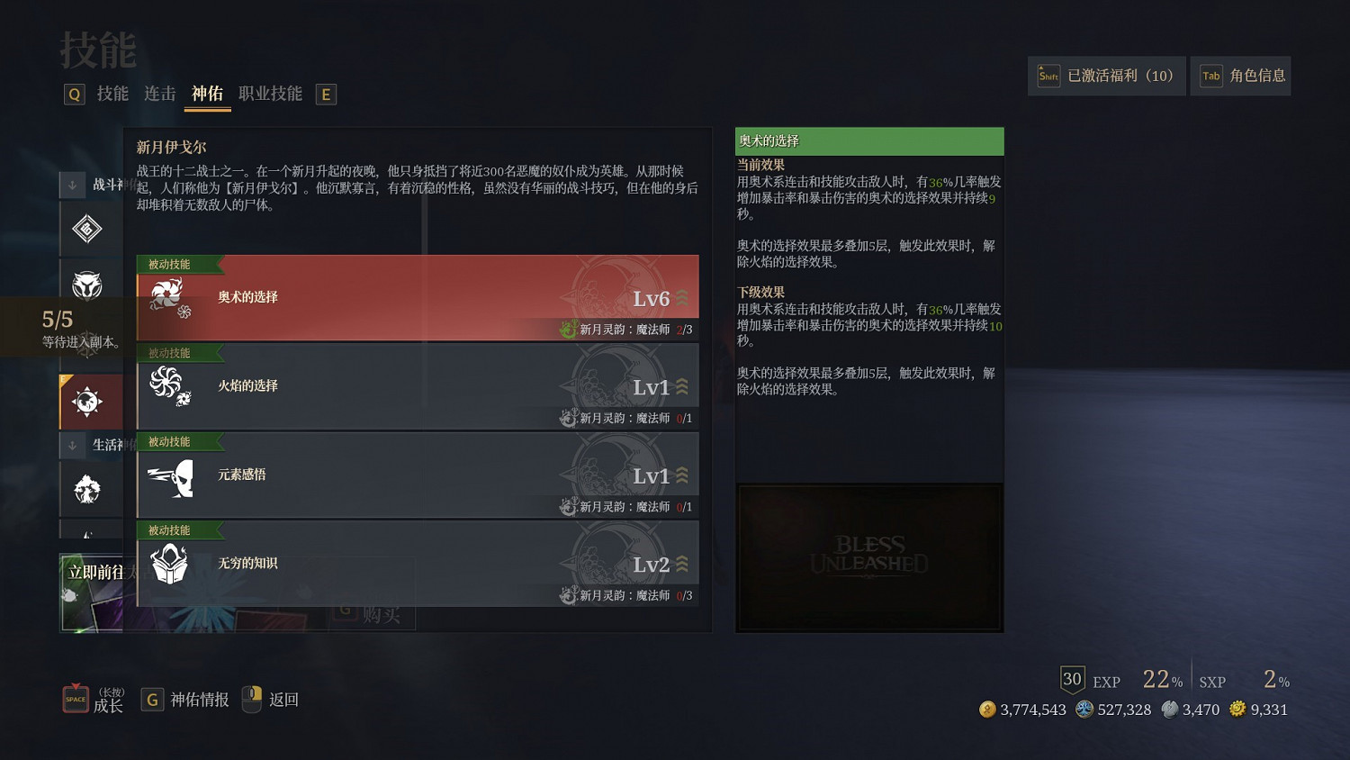 《神祐釋放》高爆發法師技能搭配參考