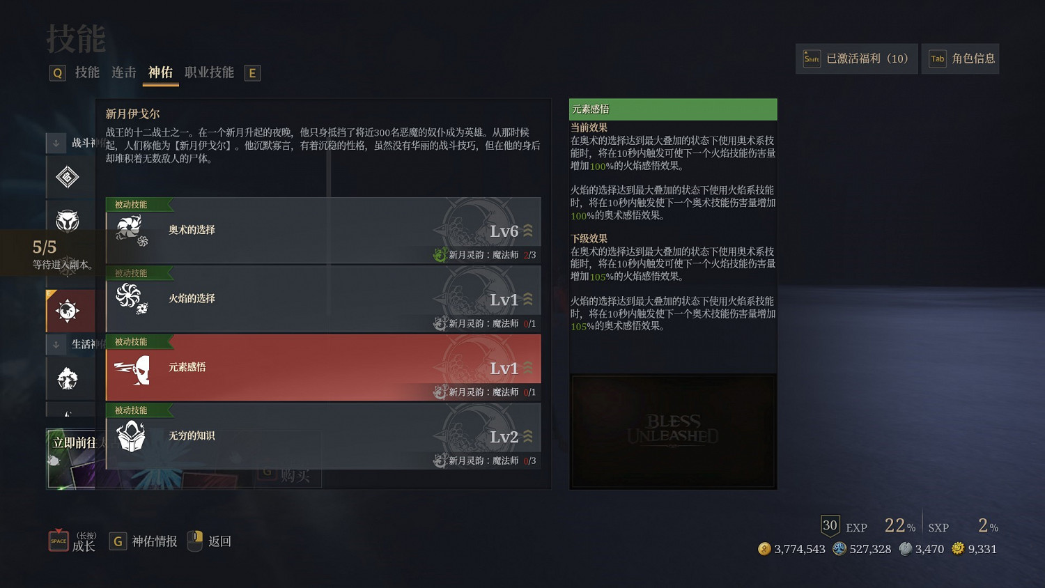 《神祐釋放》高爆發法師技能搭配參考