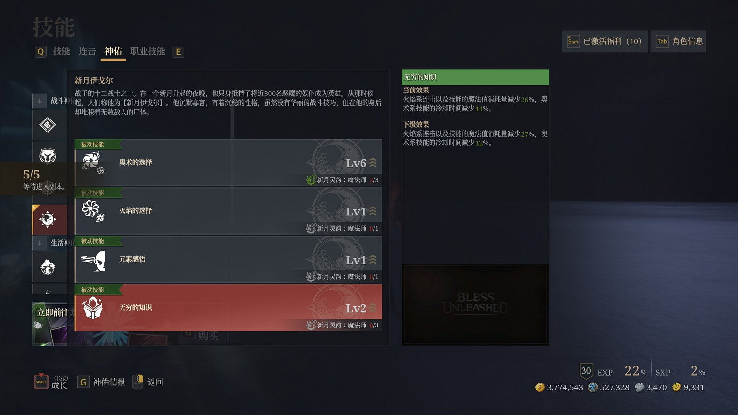 《神祐釋放》高爆發法師技能搭配參考