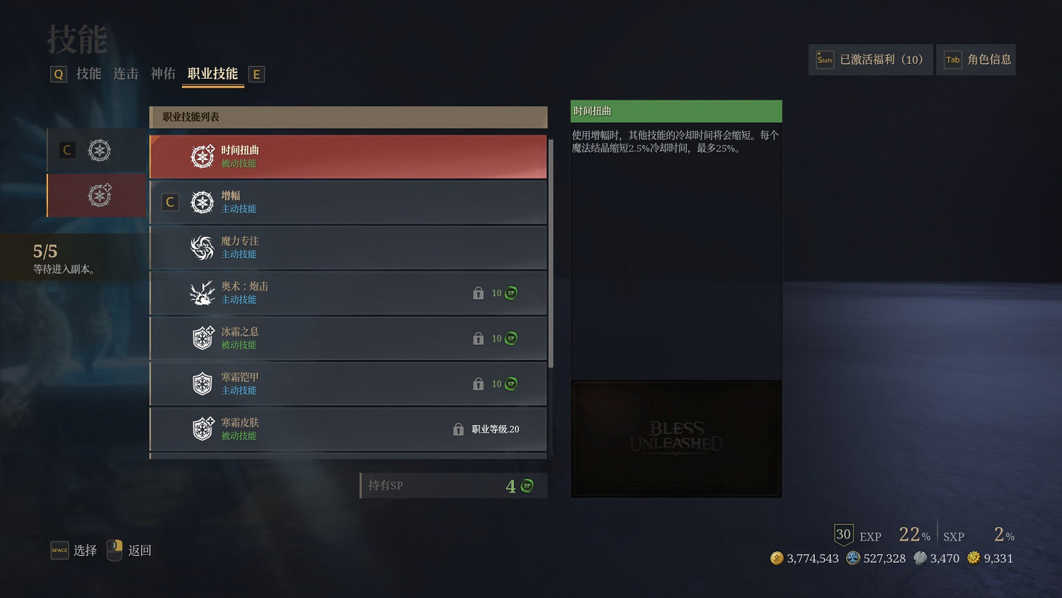 《神祐釋放》高爆發法師技能搭配參考