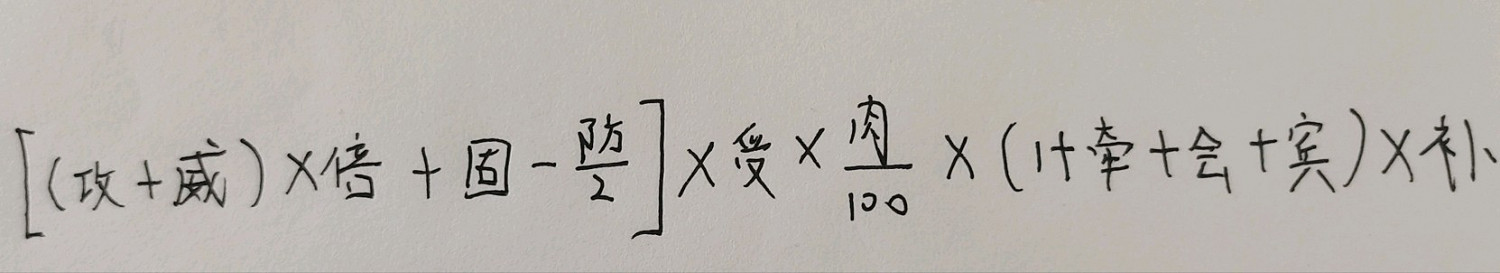 《魔物獵人物語2 破滅之翼》傷害構成公式解析