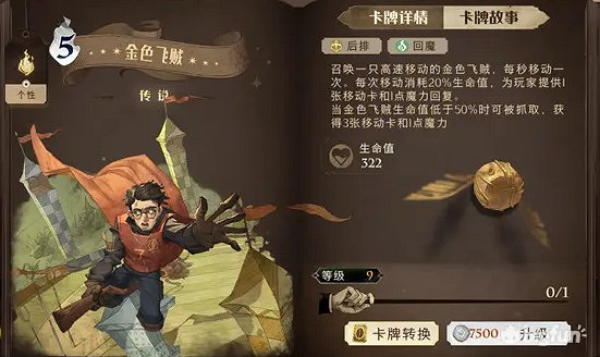 《哈利波特魔法覺醒》駐場卡圖鑒大全