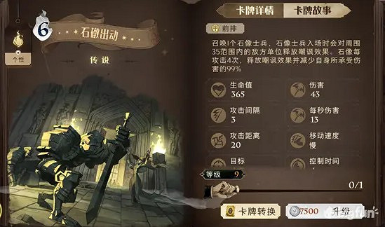 《哈利波特魔法覺醒》駐場卡圖鑒大全