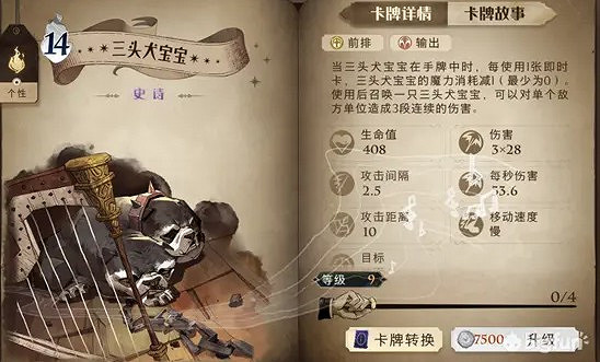 《哈利波特魔法覺醒》駐場卡圖鑒大全