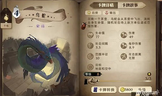 《哈利波特魔法覺醒》駐場卡圖鑒大全