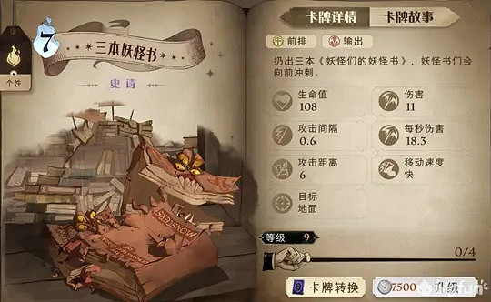 《哈利波特魔法覺醒》駐場卡圖鑒大全