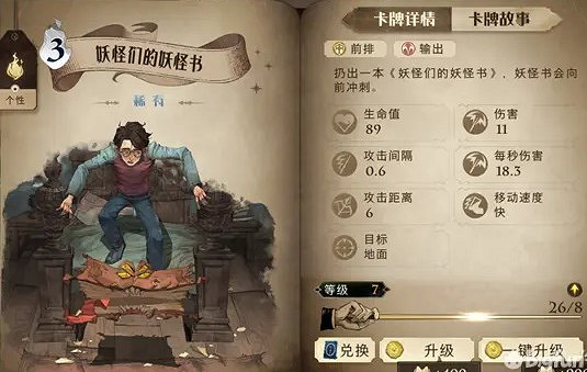 《哈利波特魔法覺醒》駐場卡圖鑒大全