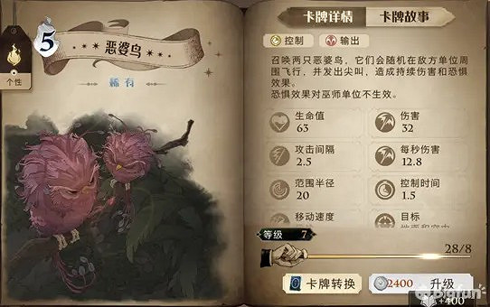 《哈利波特魔法覺醒》駐場卡圖鑒大全