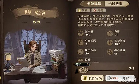 《哈利波特魔法覺醒》夥伴卡圖鑒大全