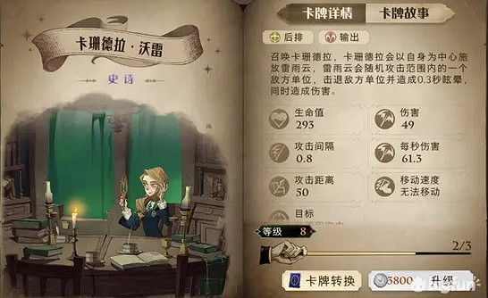 《哈利波特魔法覺醒》夥伴卡圖鑒大全