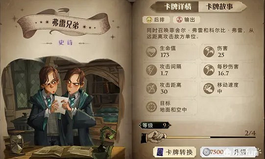 《哈利波特魔法覺醒》夥伴卡圖鑒大全