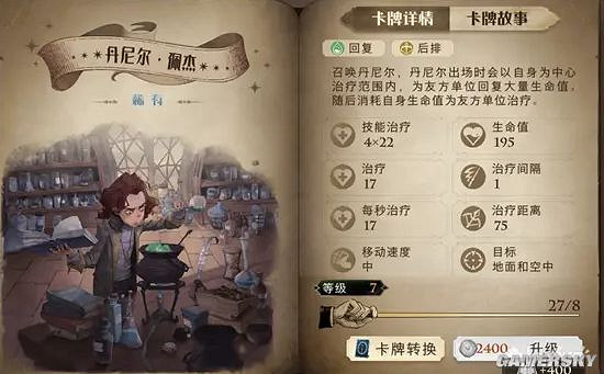 《哈利波特魔法覺醒》夥伴卡圖鑒大全