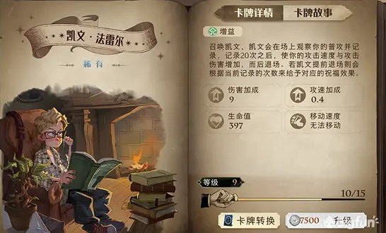 《哈利波特魔法覺醒》夥伴卡圖鑒大全