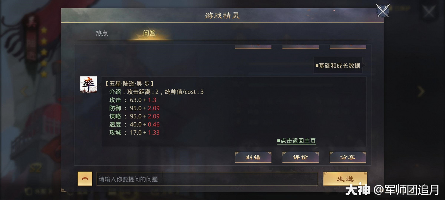 《率土之濱》5星陸遜戰法解析 陸遜陣容搭配 《率土之濱》5星陸遜戰法解析 陸遜陣容搭配