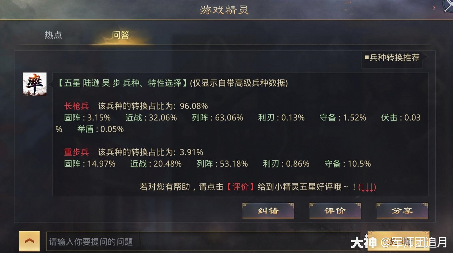 《率土之濱》5星陸遜戰法解析 陸遜陣容搭配 《率土之濱》5星陸遜戰法解析 陸遜陣容搭配