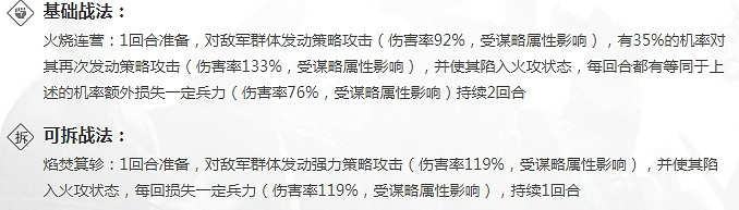 《率土之濱》5星陸遜戰法解析 陸遜陣容搭配 《率土之濱》5星陸遜戰法解析 陸遜陣容搭配