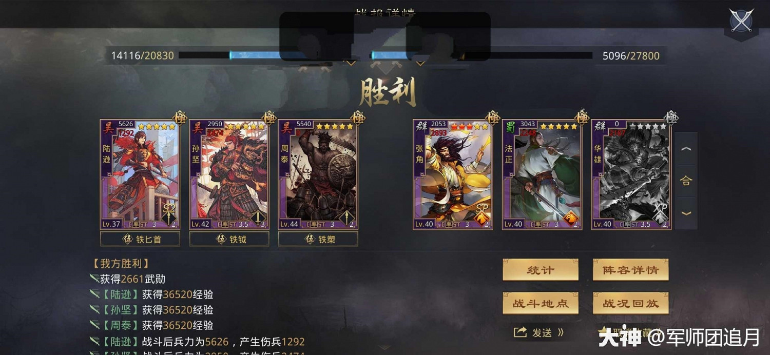 《率土之濱》5星陸遜戰法解析 陸遜陣容搭配 《率土之濱》5星陸遜戰法解析 陸遜陣容搭配